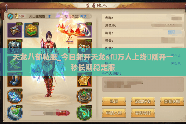 天龙八部私服_今日新开天龙sf▷万人上线◁刚开一秒长期稳定服